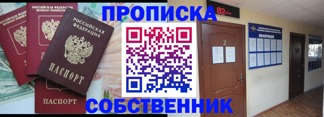 прописка в Арзамасе